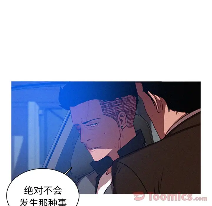 《迷失天堂》漫画 第11章