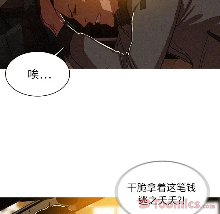 《迷失天堂》漫画 第11章