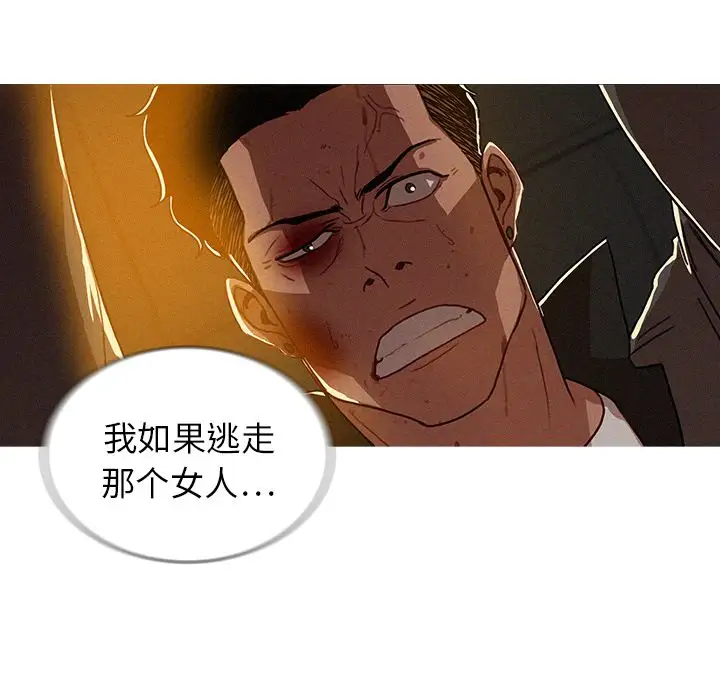 《迷失天堂》漫画 第11章