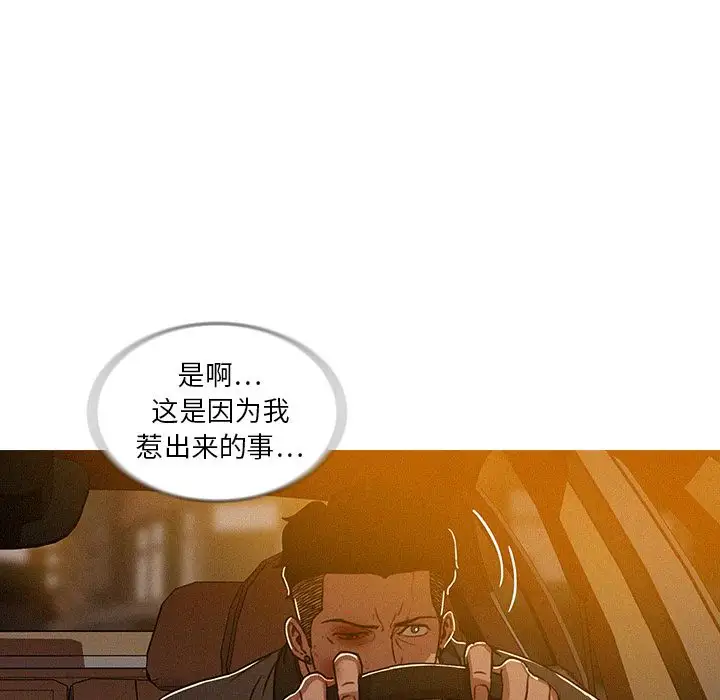 《迷失天堂》漫画 第11章