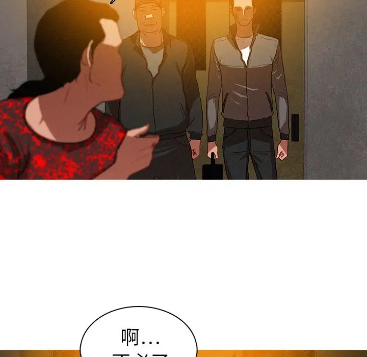 《迷失天堂》漫画 第11章