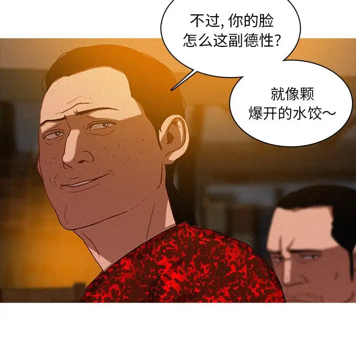 《迷失天堂》漫画 第11章