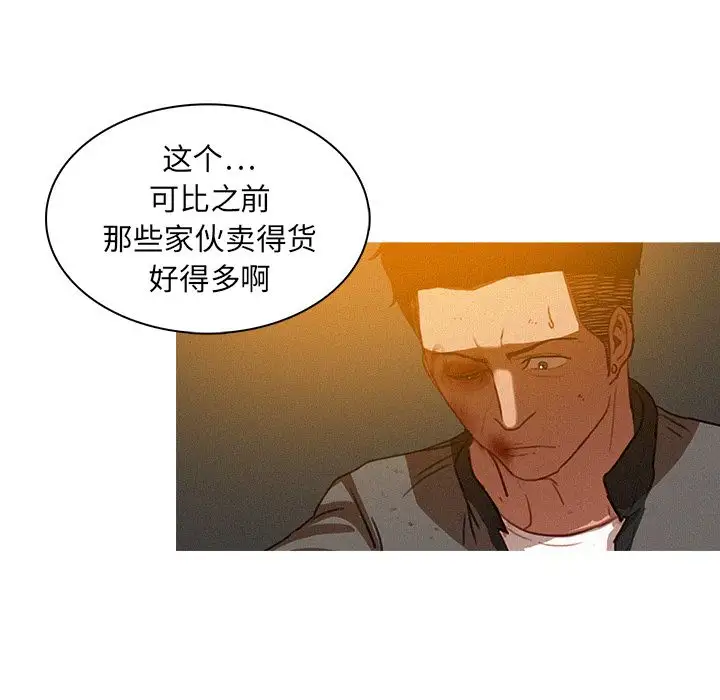 《迷失天堂》漫画 第11章