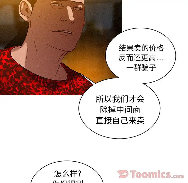 《迷失天堂》漫画 第11章
