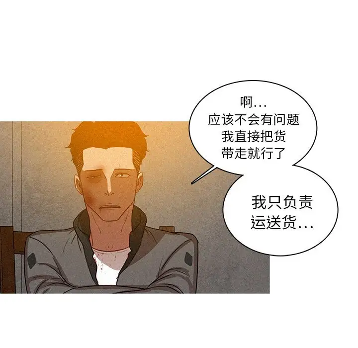 《迷失天堂》漫画 第11章