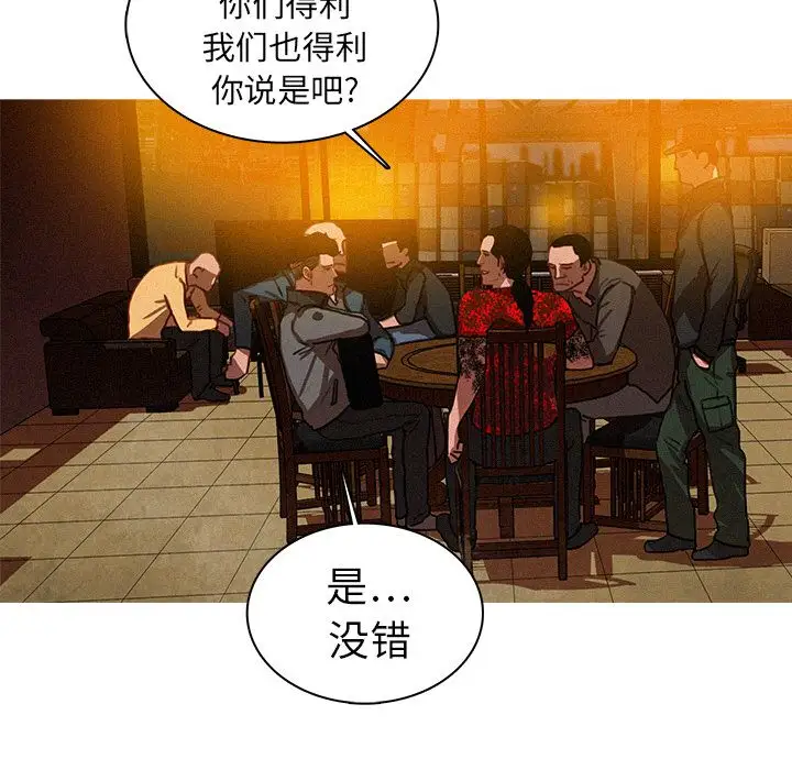 《迷失天堂》漫画 第11章