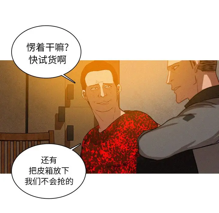 《迷失天堂》漫画 第11章