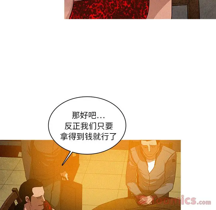 《迷失天堂》漫画 第11章