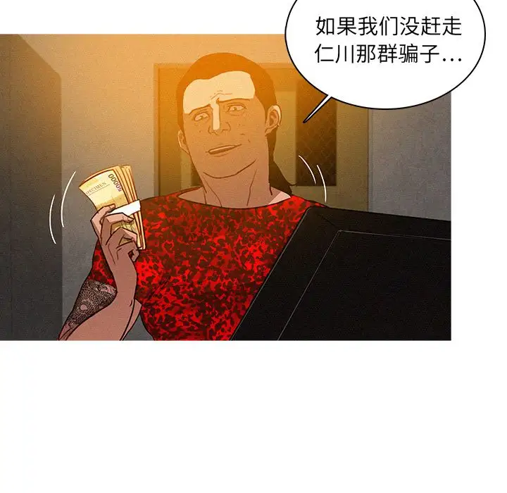 《迷失天堂》漫画 第11章
