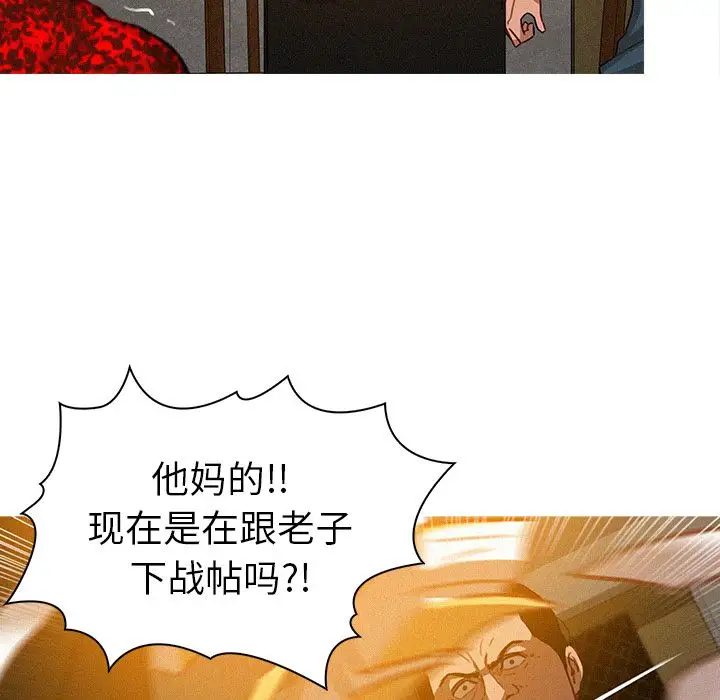 《迷失天堂》漫画 第11章