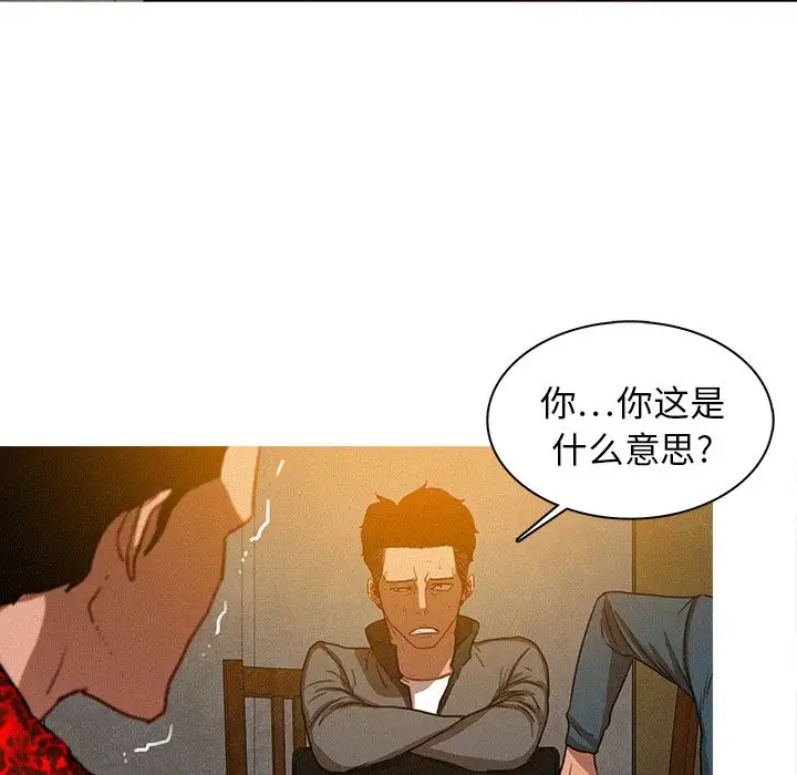《迷失天堂》漫画 第11章