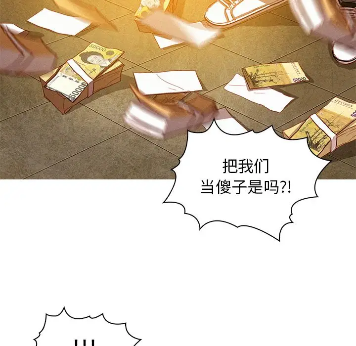 《迷失天堂》漫画 第11章