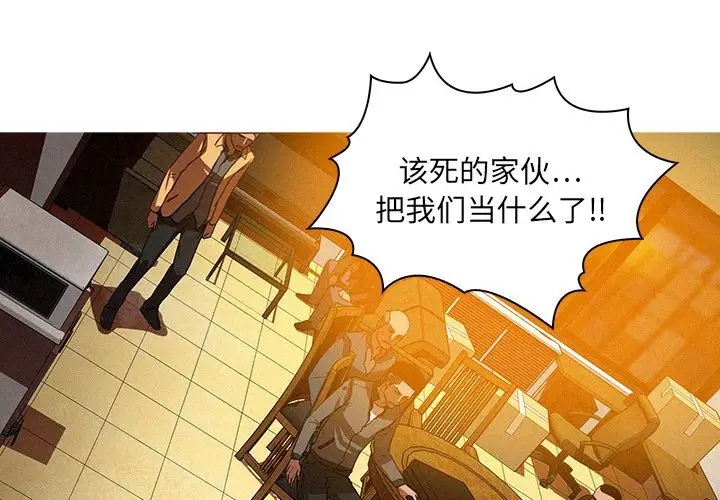 《迷失天堂》漫画 第12章