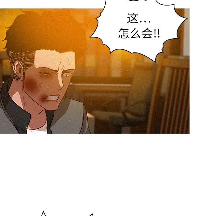 《迷失天堂》漫画 第12章