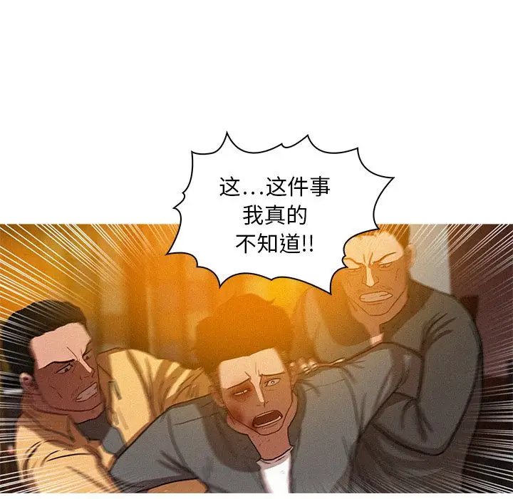 《迷失天堂》漫画 第12章