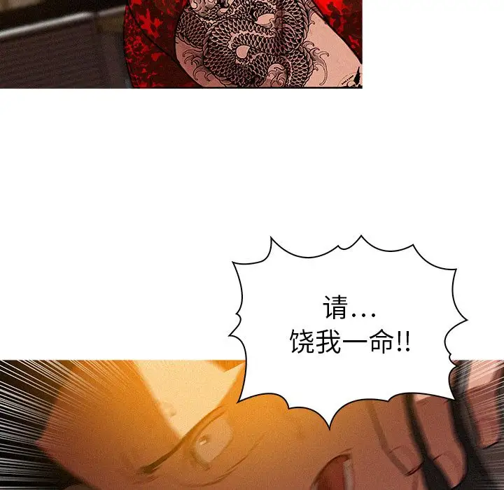 《迷失天堂》漫画 第12章