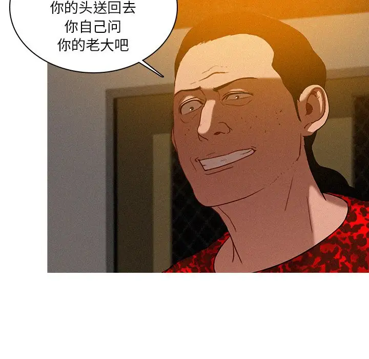 《迷失天堂》漫画 第12章
