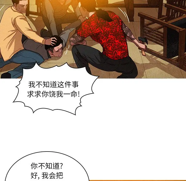 《迷失天堂》漫画 第12章