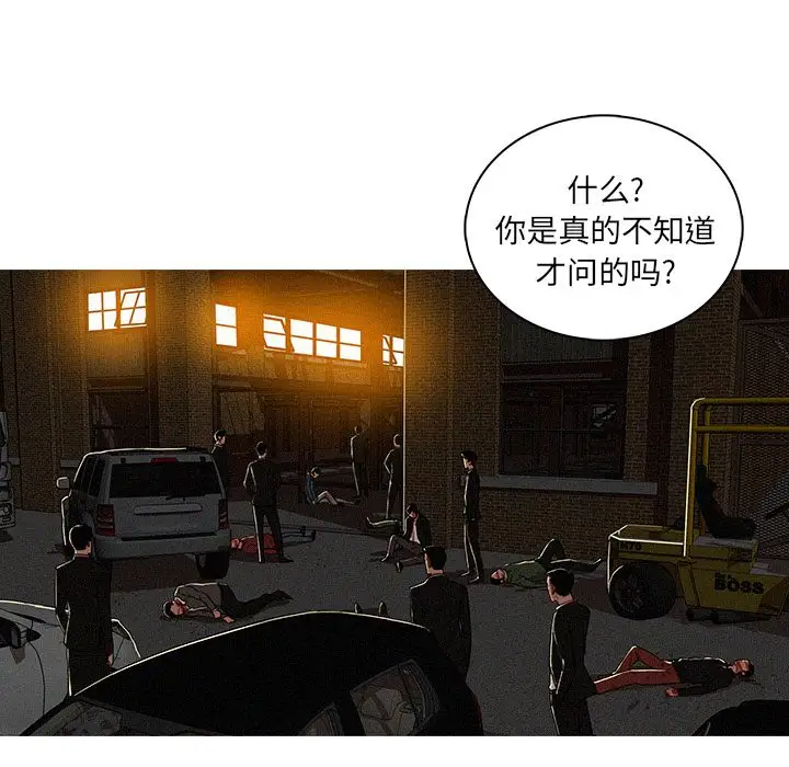 《迷失天堂》漫画 第12章