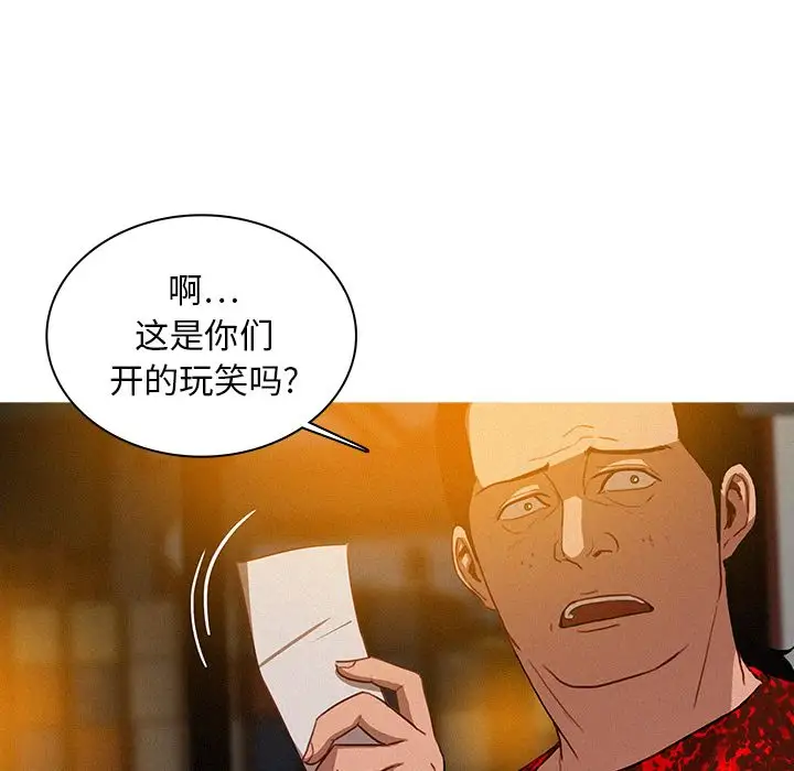 《迷失天堂》漫画 第12章