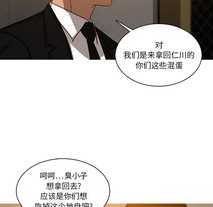 《迷失天堂》漫画 第12章