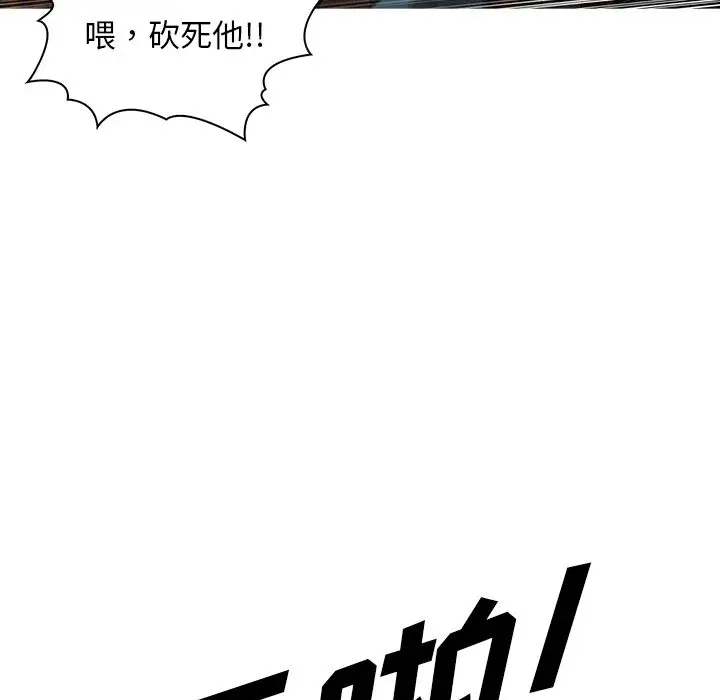 《迷失天堂》漫画 第12章