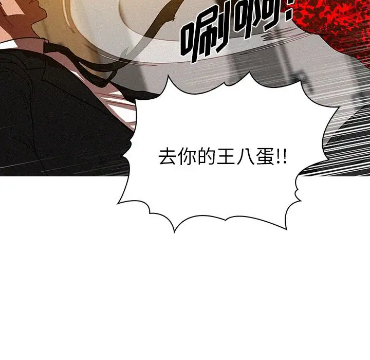 《迷失天堂》漫画 第12章
