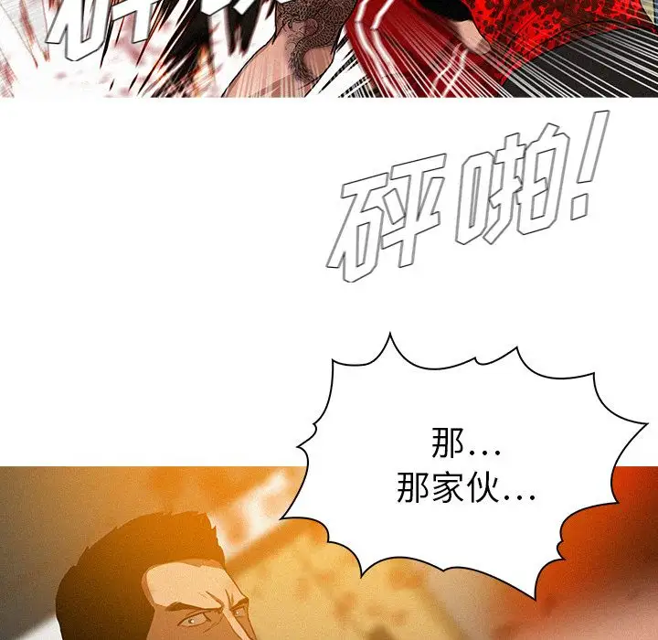 《迷失天堂》漫画 第12章