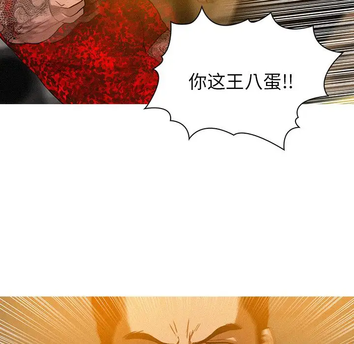 《迷失天堂》漫画 第12章