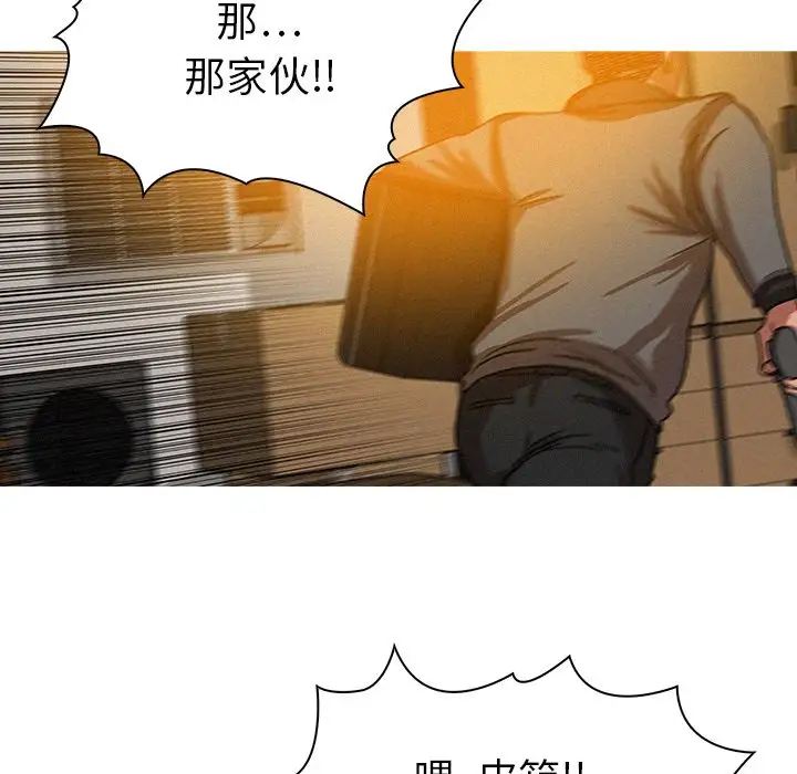 《迷失天堂》漫画 第12章