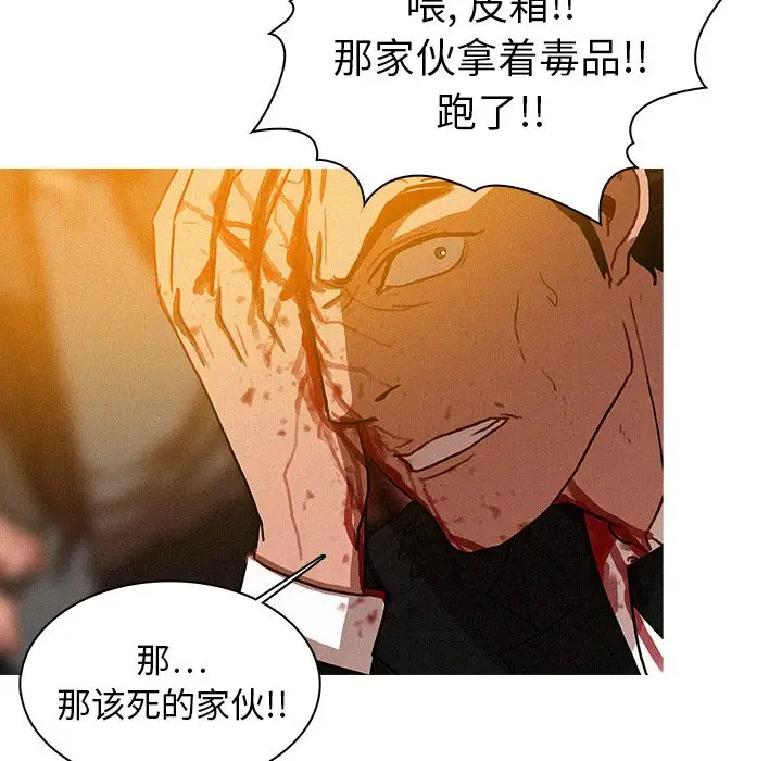 《迷失天堂》漫画 第12章