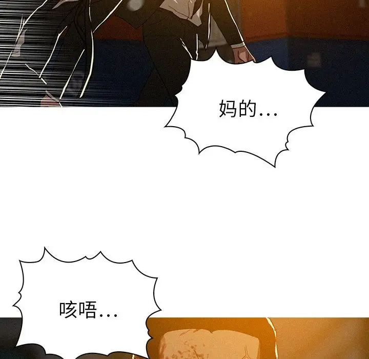《迷失天堂》漫画 第13章
