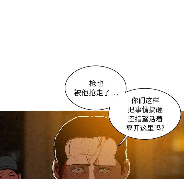 《迷失天堂》漫画 第13章