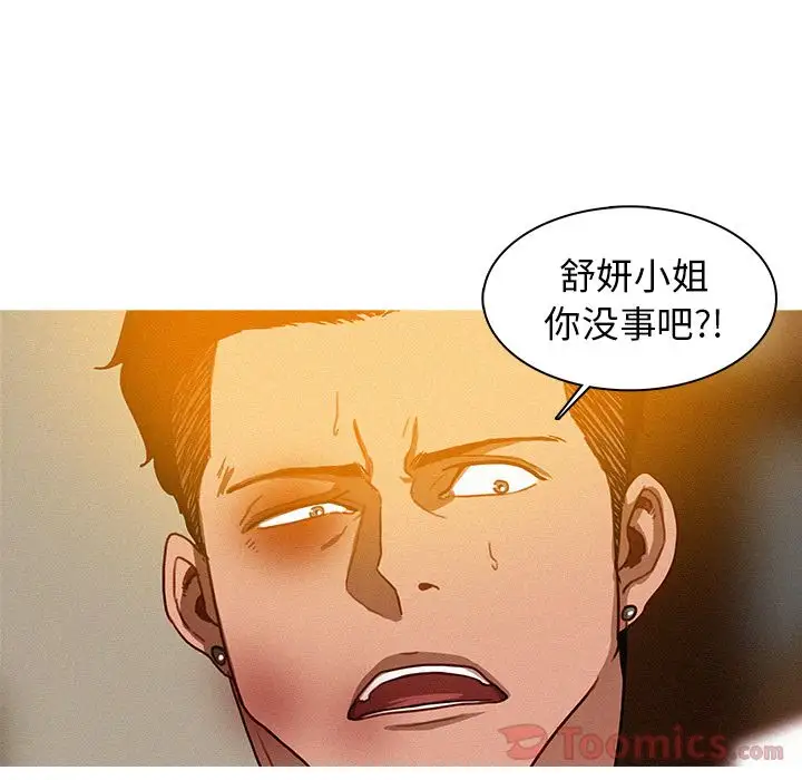 《迷失天堂》漫画 第14章