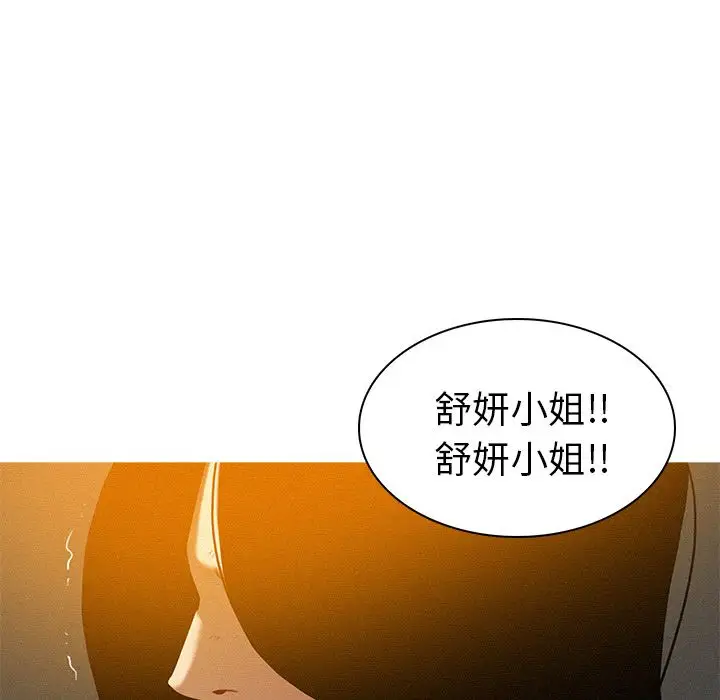《迷失天堂》漫画 第14章