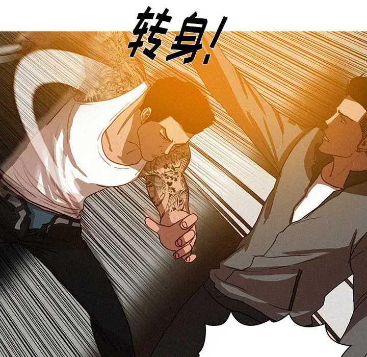 《迷失天堂》漫画 第14章