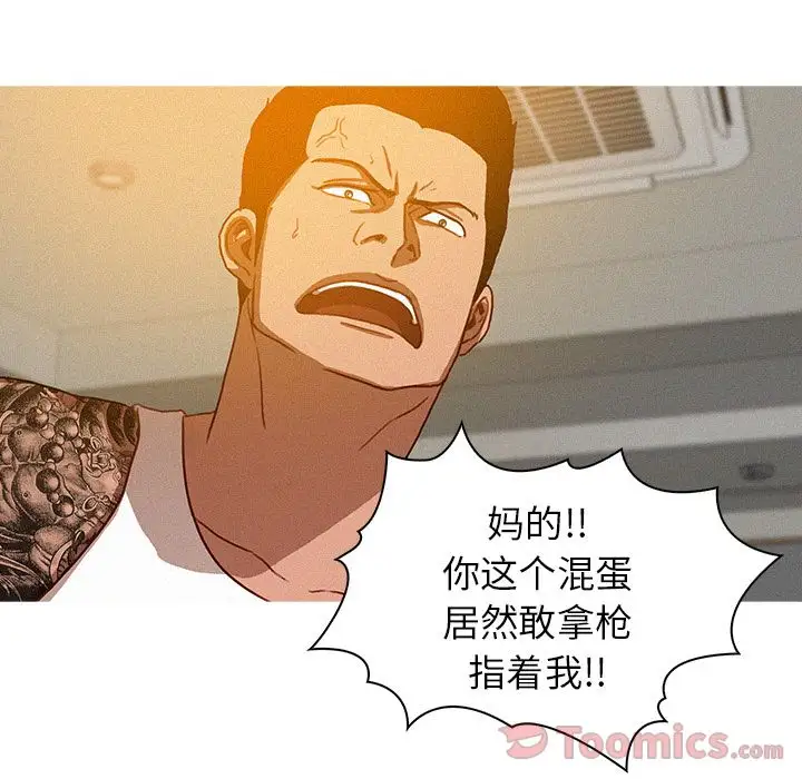 《迷失天堂》漫画 第14章