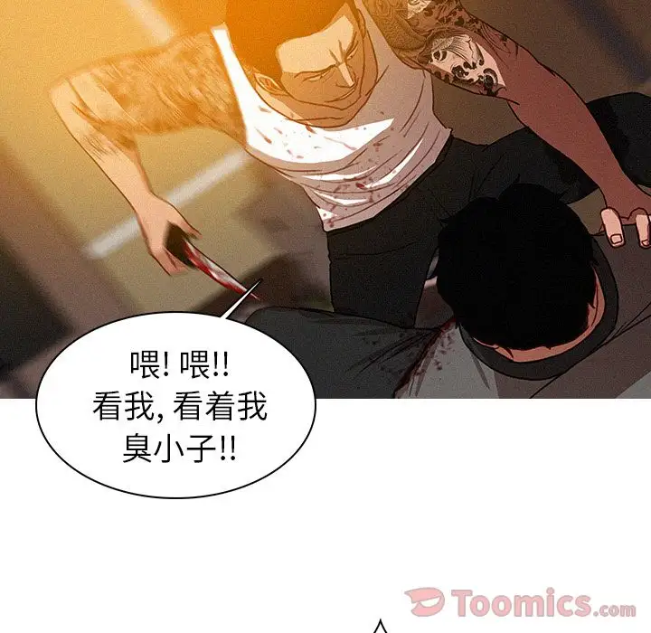 《迷失天堂》漫画 第14章