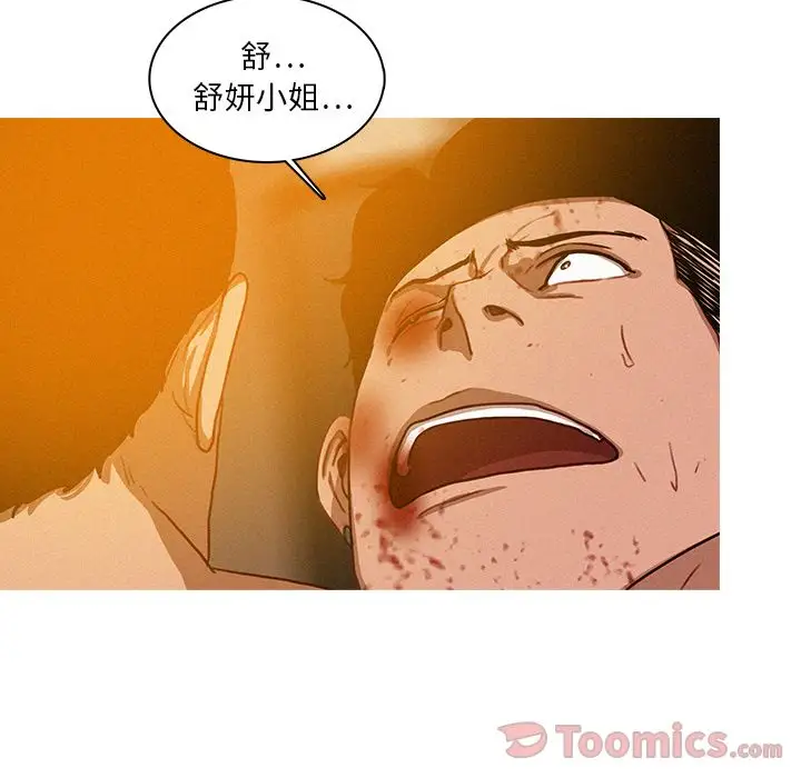 《迷失天堂》漫画 第14章
