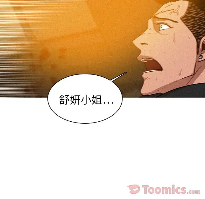 《迷失天堂》漫画 第14章