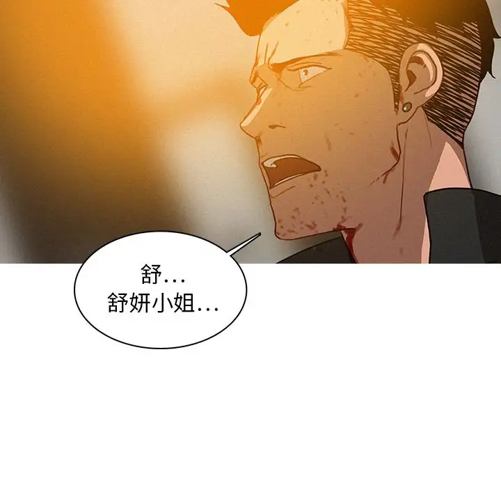 《迷失天堂》漫画 第14章