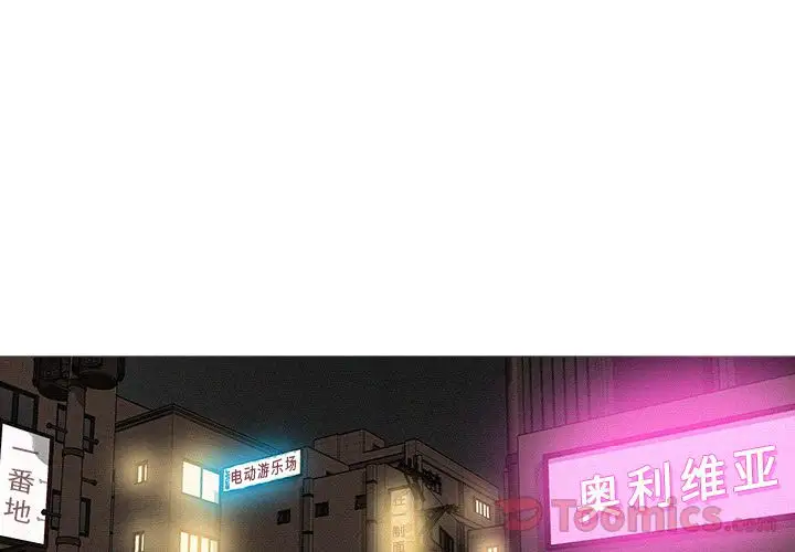 《迷失天堂》漫画 第15章