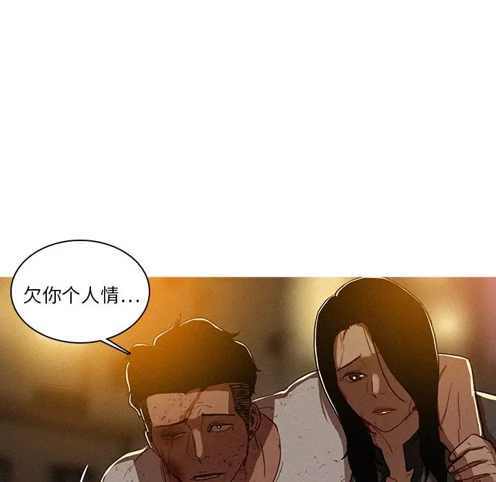 《迷失天堂》漫画 第15章