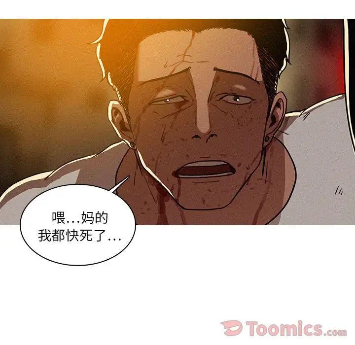 《迷失天堂》漫画 第15章