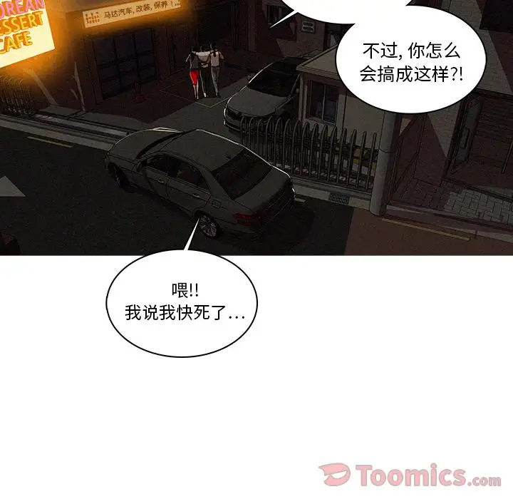 《迷失天堂》漫画 第15章