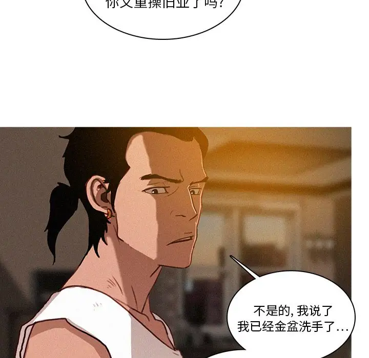 《迷失天堂》漫画 第15章