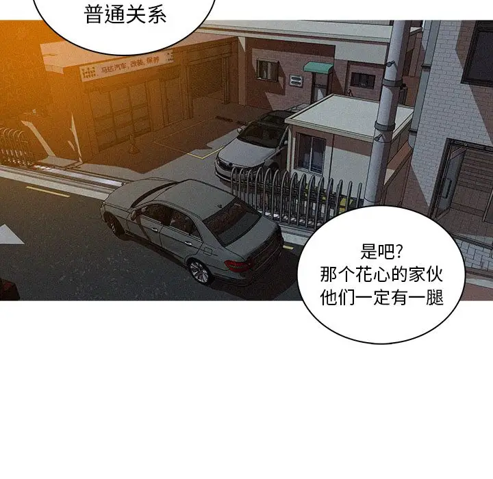《迷失天堂》漫画 第15章
