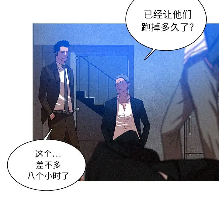 《迷失天堂》漫画 第15章
