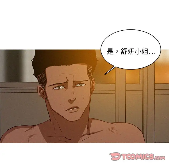 《迷失天堂》漫画 第16章