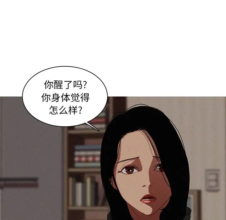 《迷失天堂》漫画 第16章